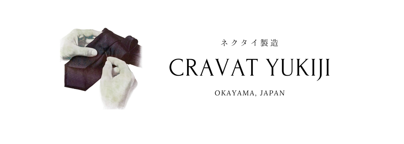 ネクタイ製造クラバットユキジ株式会社
